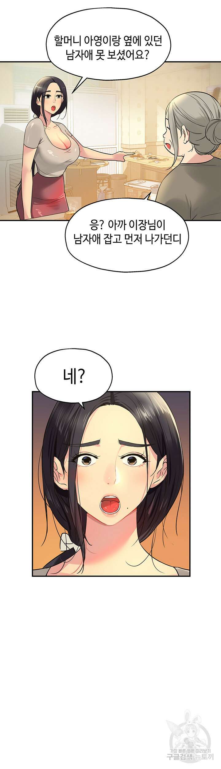 구멍가게, 구멍 열었습니다 22화 16