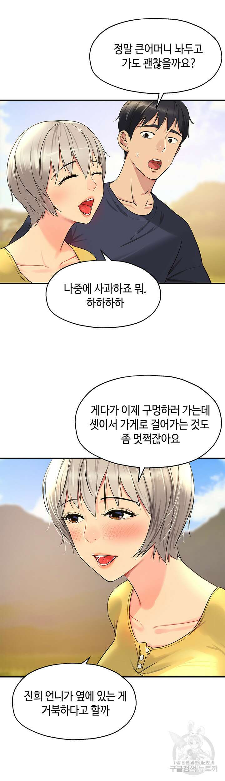 구멍가게, 구멍 열었습니다 22화 18