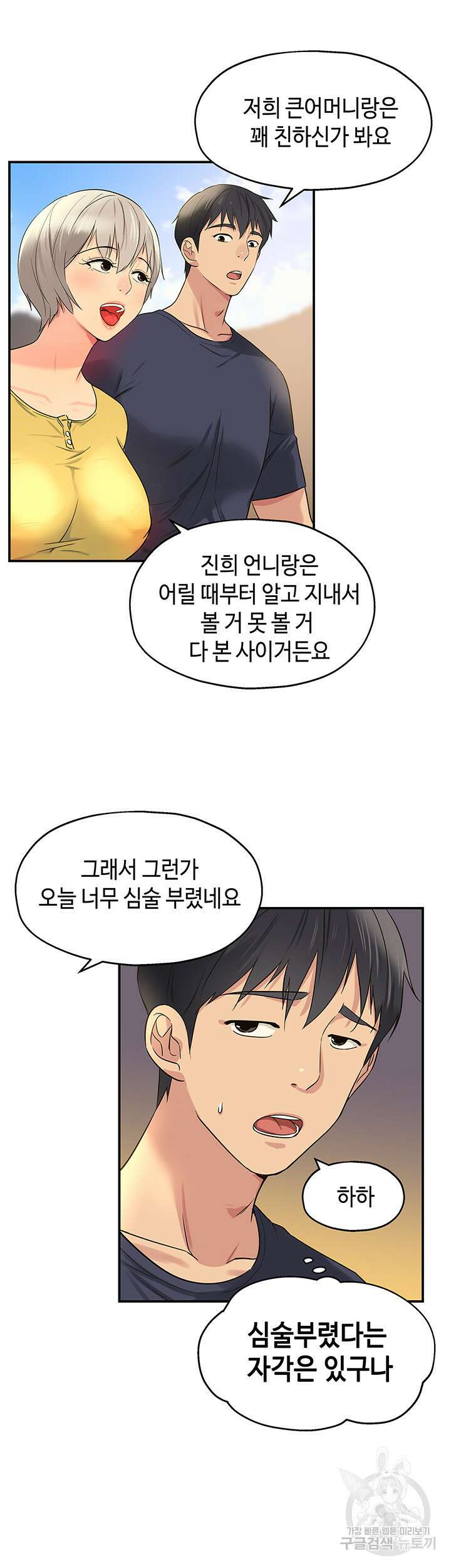 구멍가게, 구멍 열었습니다 22화 19