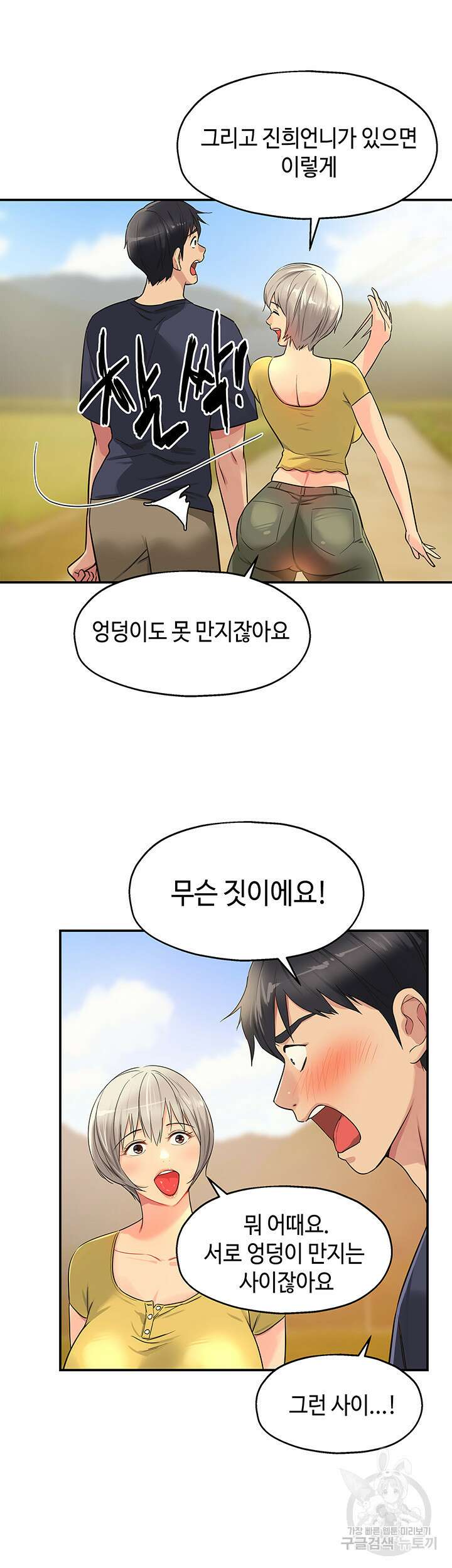 구멍가게, 구멍 열었습니다 22화 21