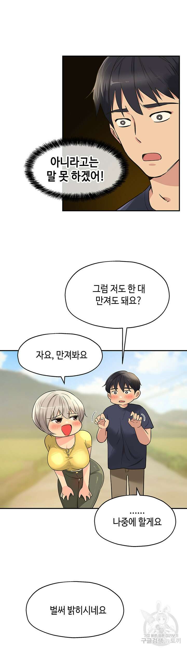 구멍가게, 구멍 열었습니다 22화 22