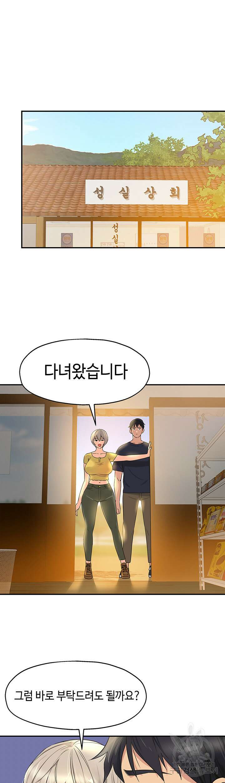 구멍가게, 구멍 열었습니다 22화 24