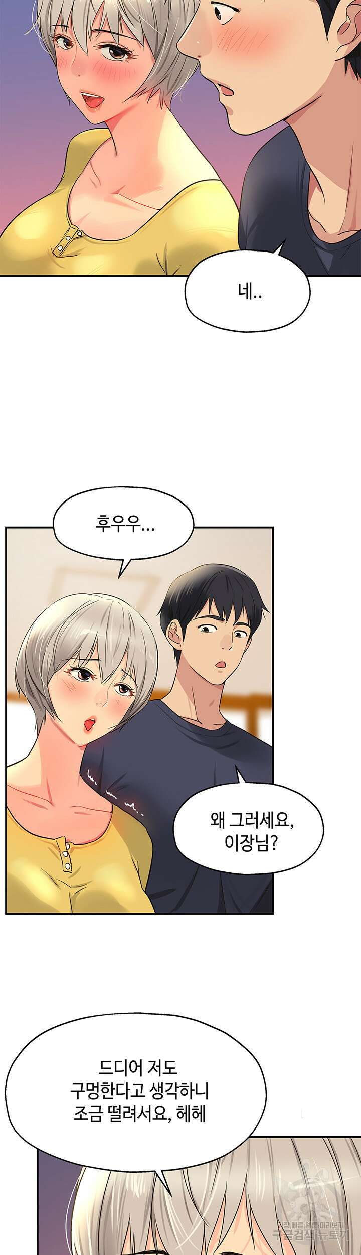 구멍가게, 구멍 열었습니다 22화 25