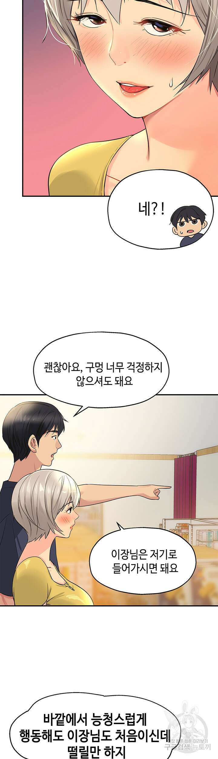 구멍가게, 구멍 열었습니다 22화 26