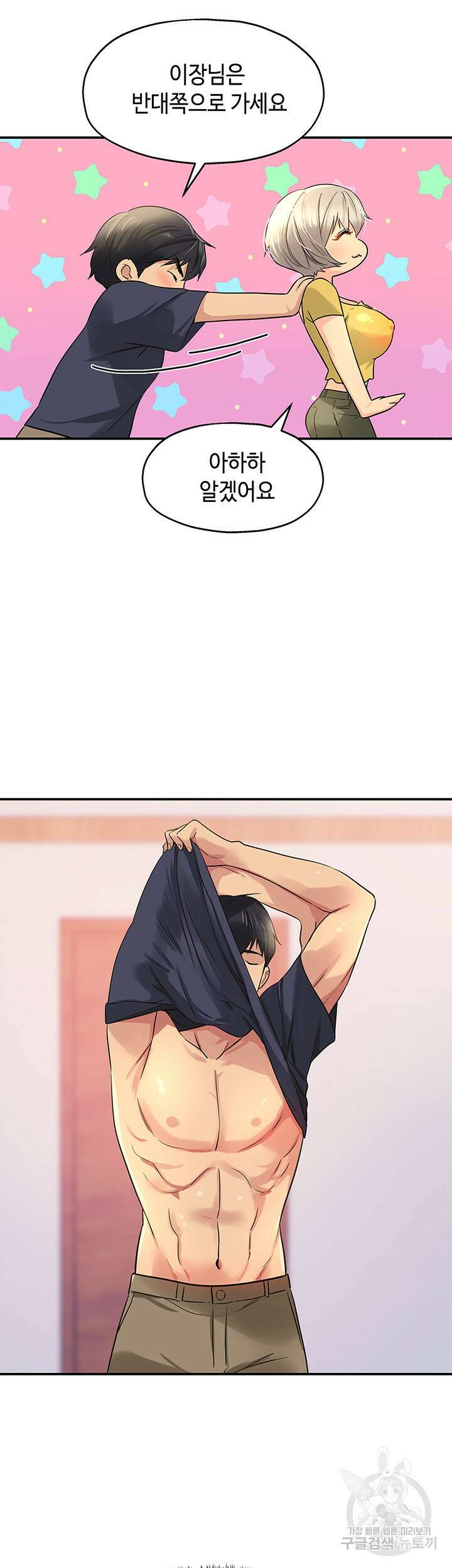 구멍가게, 구멍 열었습니다 22화 29