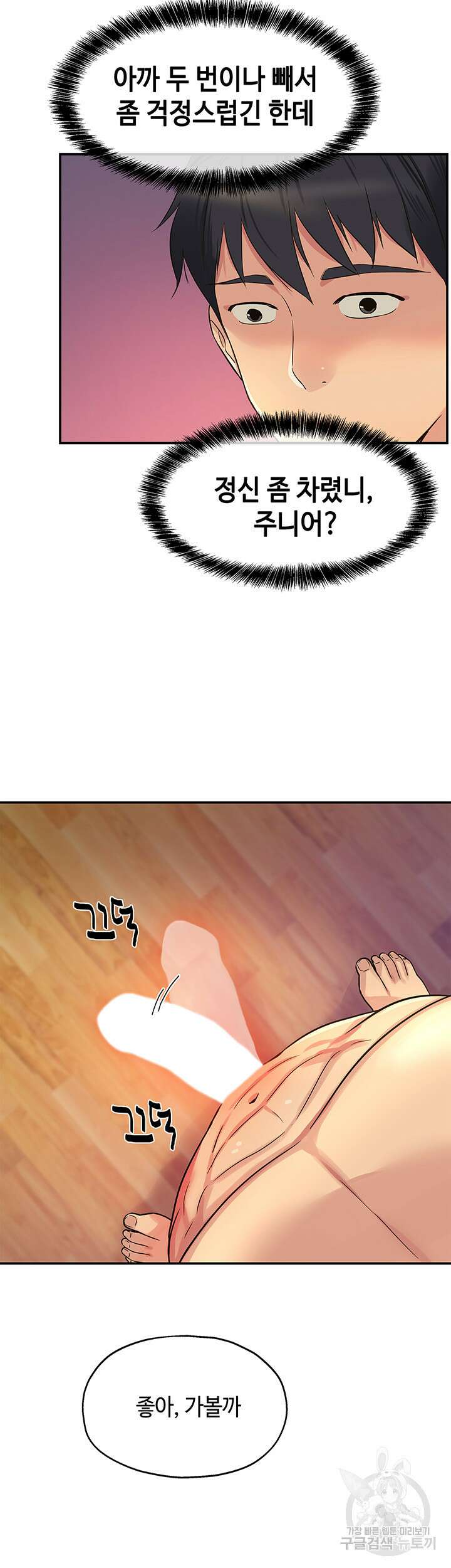 구멍가게, 구멍 열었습니다 22화 30