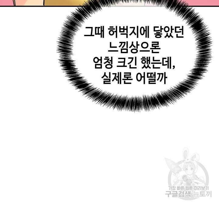 구멍가게, 구멍 열었습니다 22화 32
