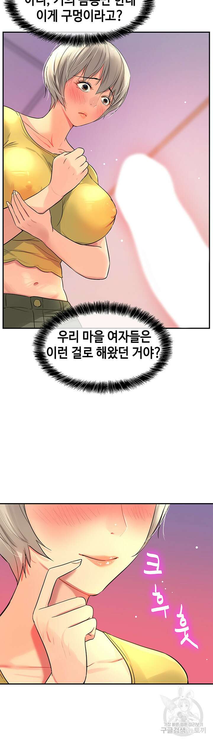 구멍가게, 구멍 열었습니다 22화 34