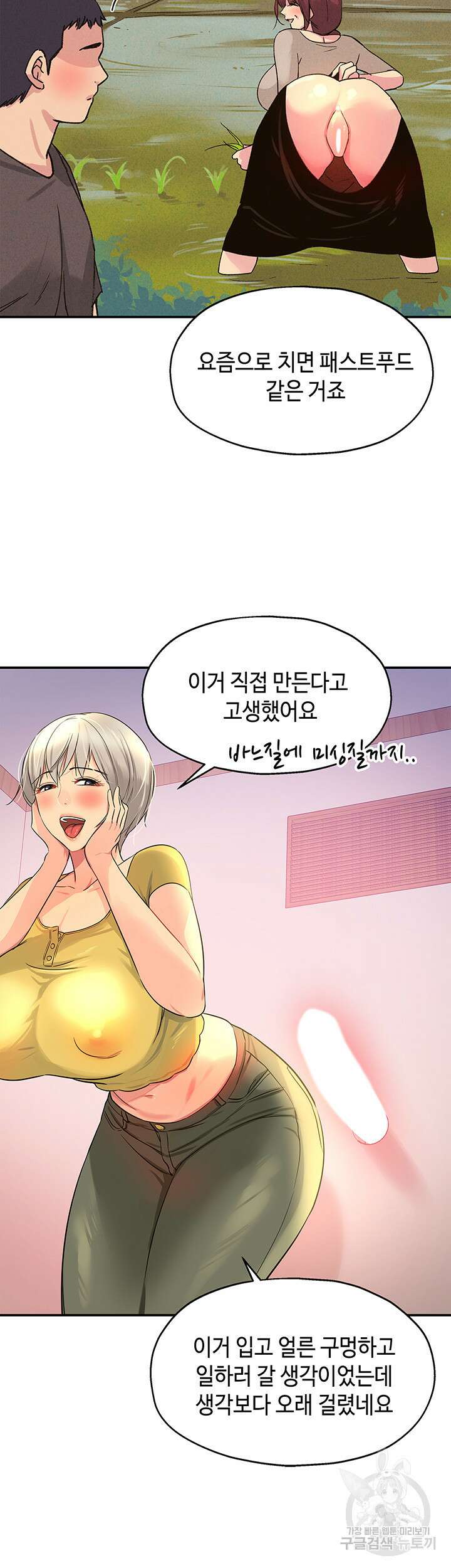 구멍가게, 구멍 열었습니다 22화 39