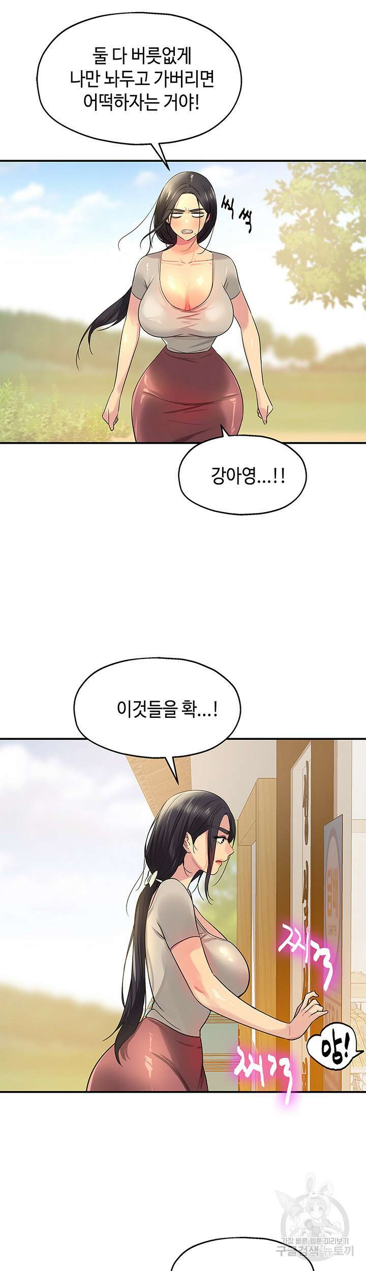 구멍가게, 구멍 열었습니다 22화 43