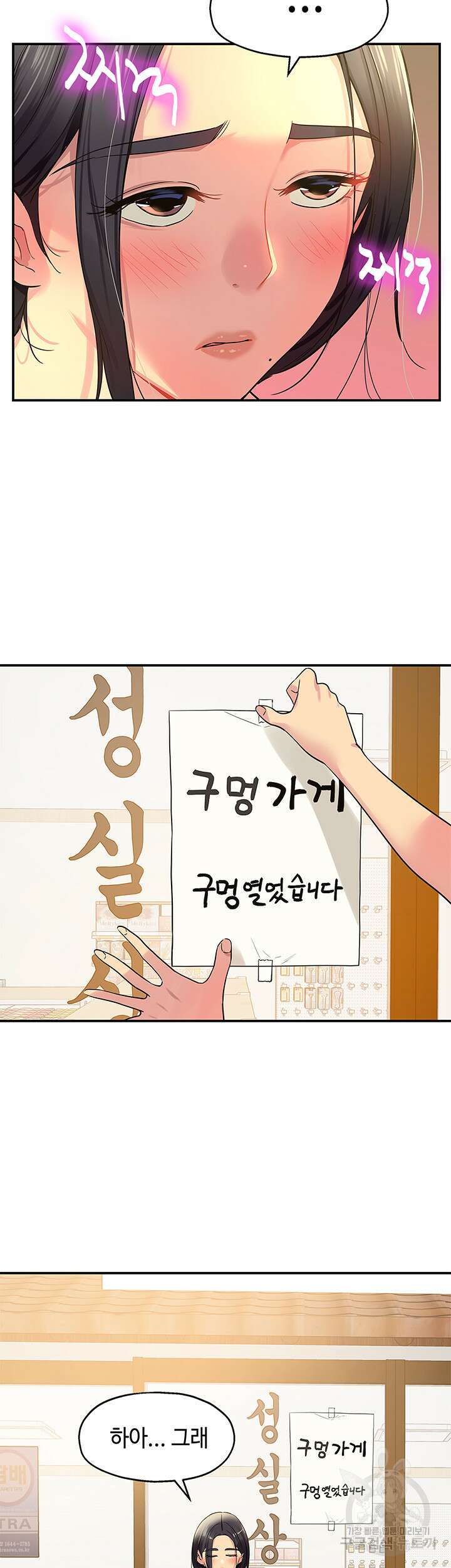 구멍가게, 구멍 열었습니다 22화 44
