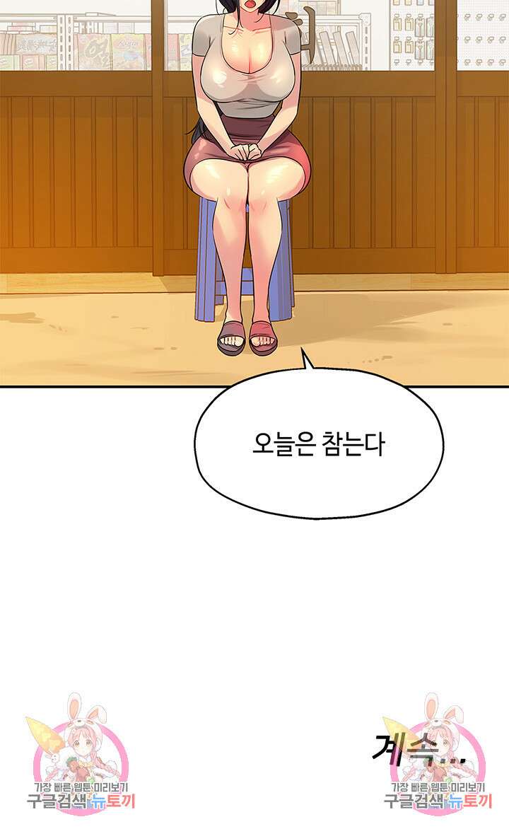 구멍가게, 구멍 열었습니다 22화 45