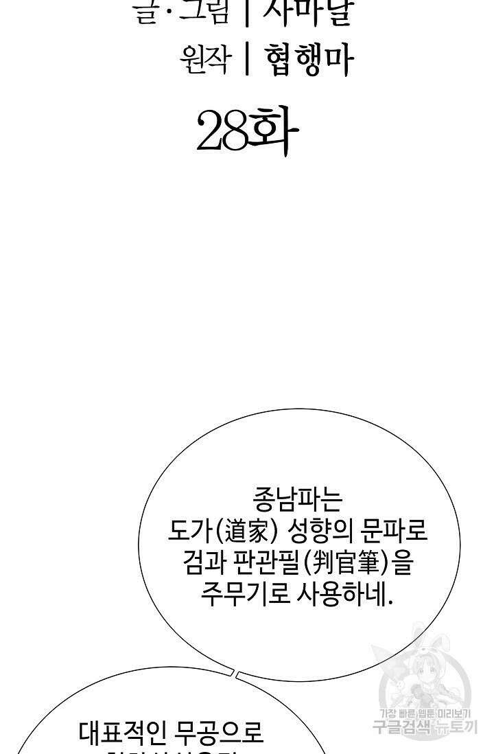 위사무적 28화 2