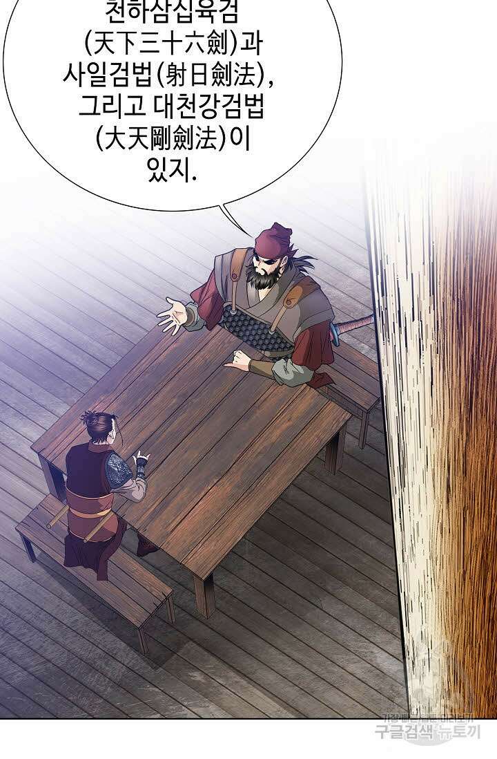 위사무적 28화 3
