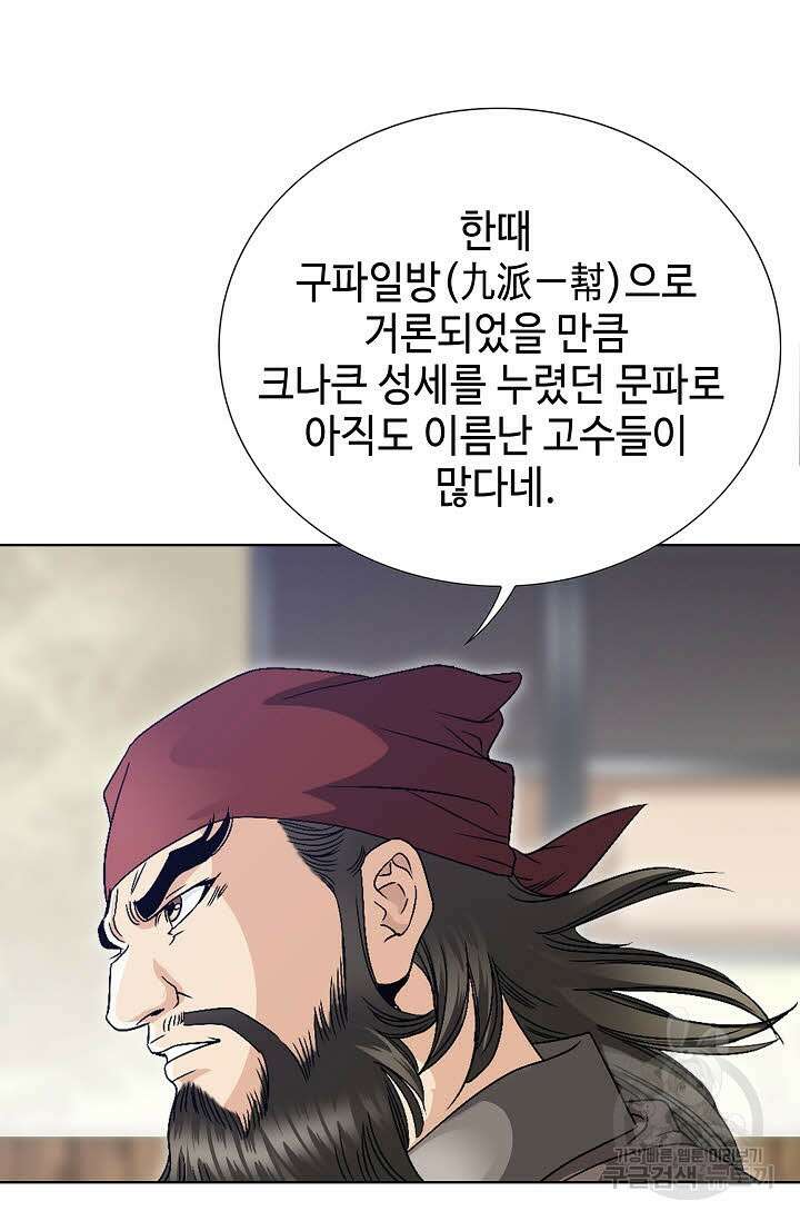 위사무적 28화 4