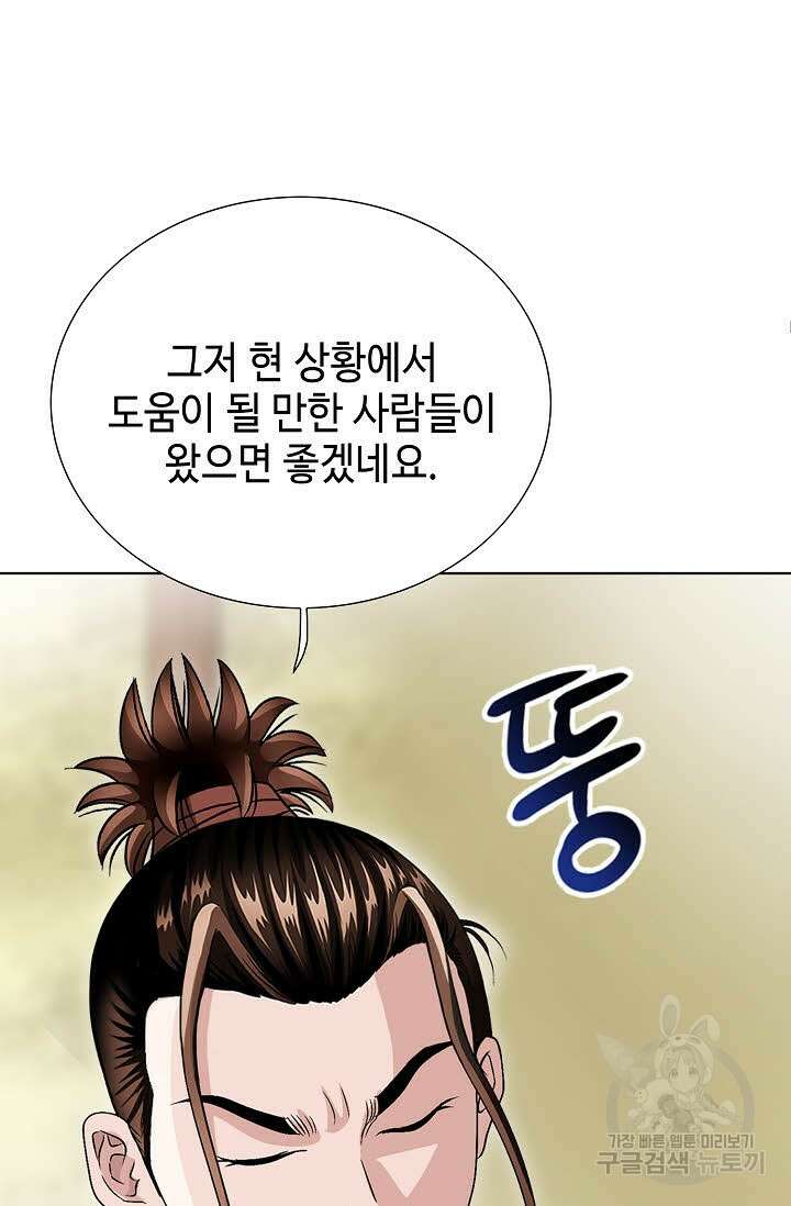 위사무적 28화 5
