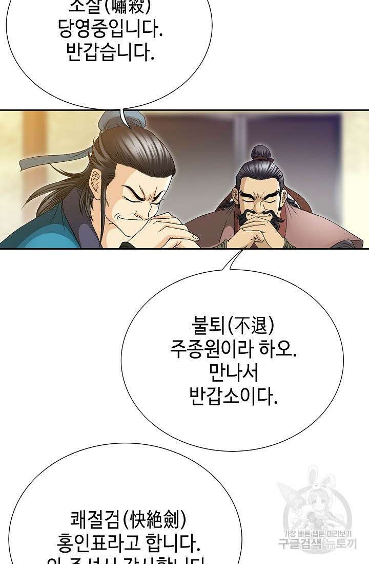 위사무적 28화 13