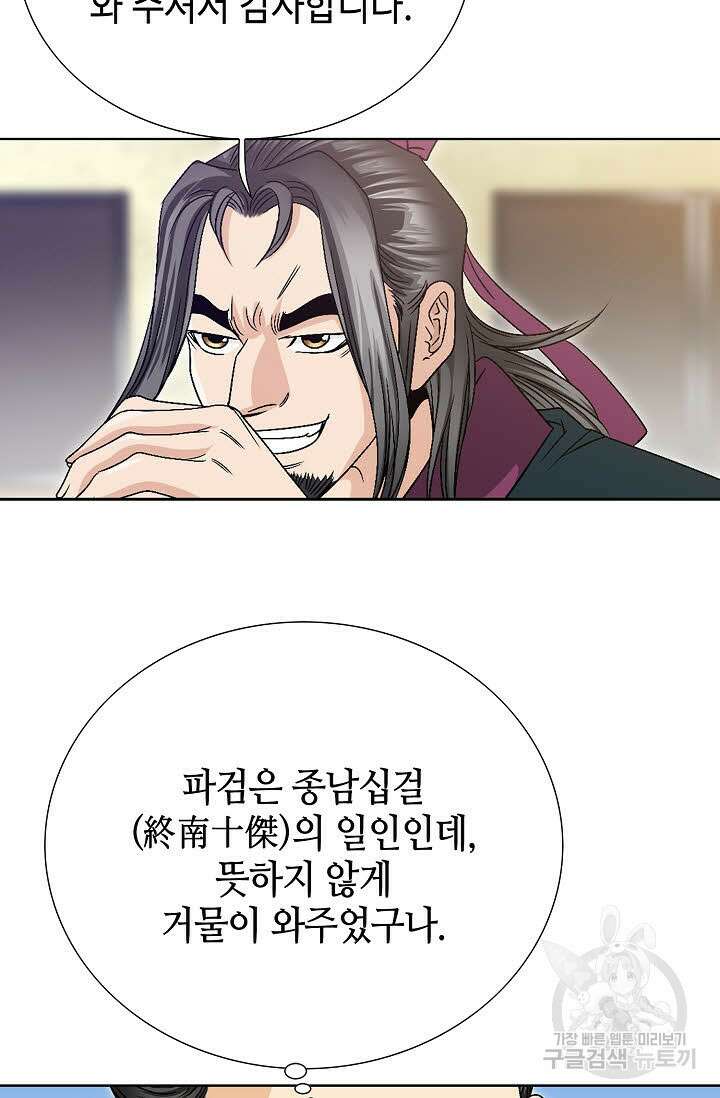 위사무적 28화 14
