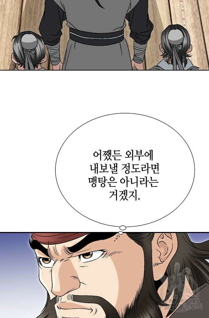 위사무적 28화 22
