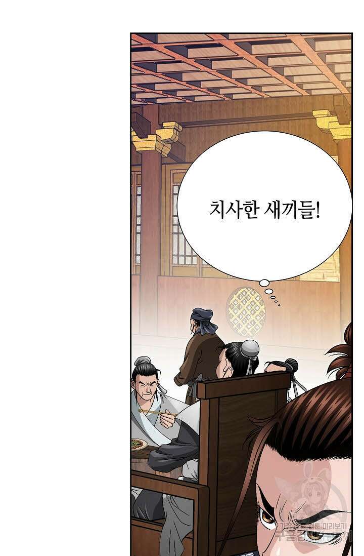 위사무적 28화 37