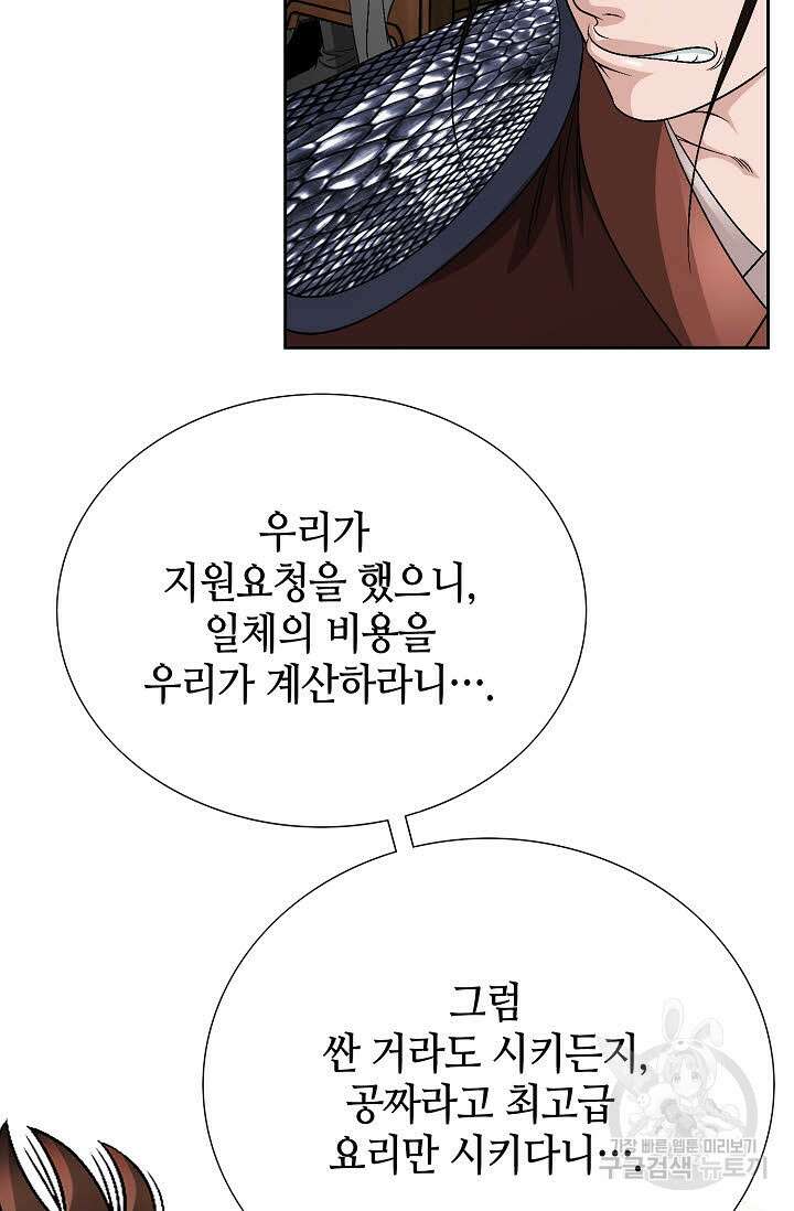 위사무적 28화 38