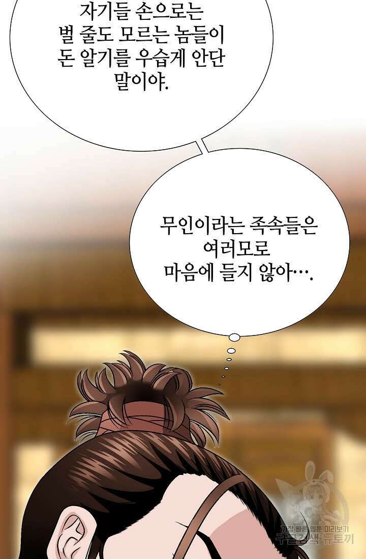 위사무적 28화 44