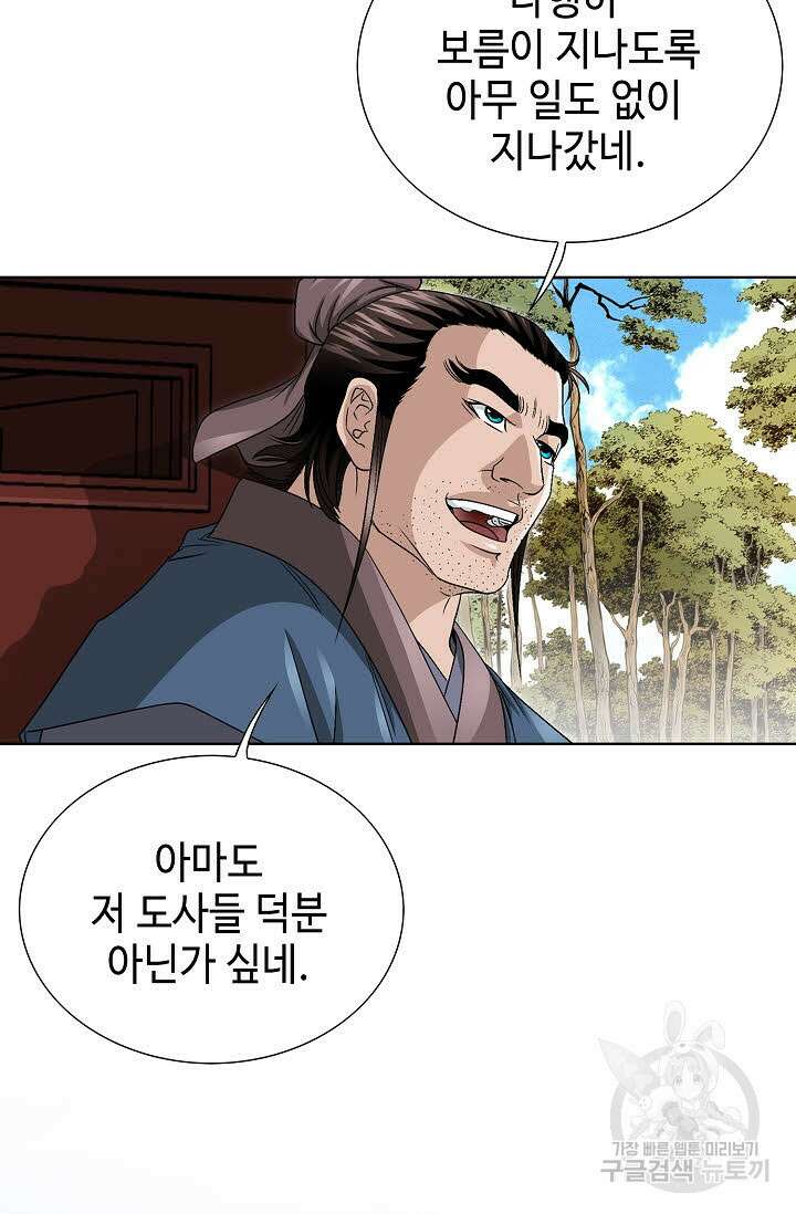 위사무적 28화 51