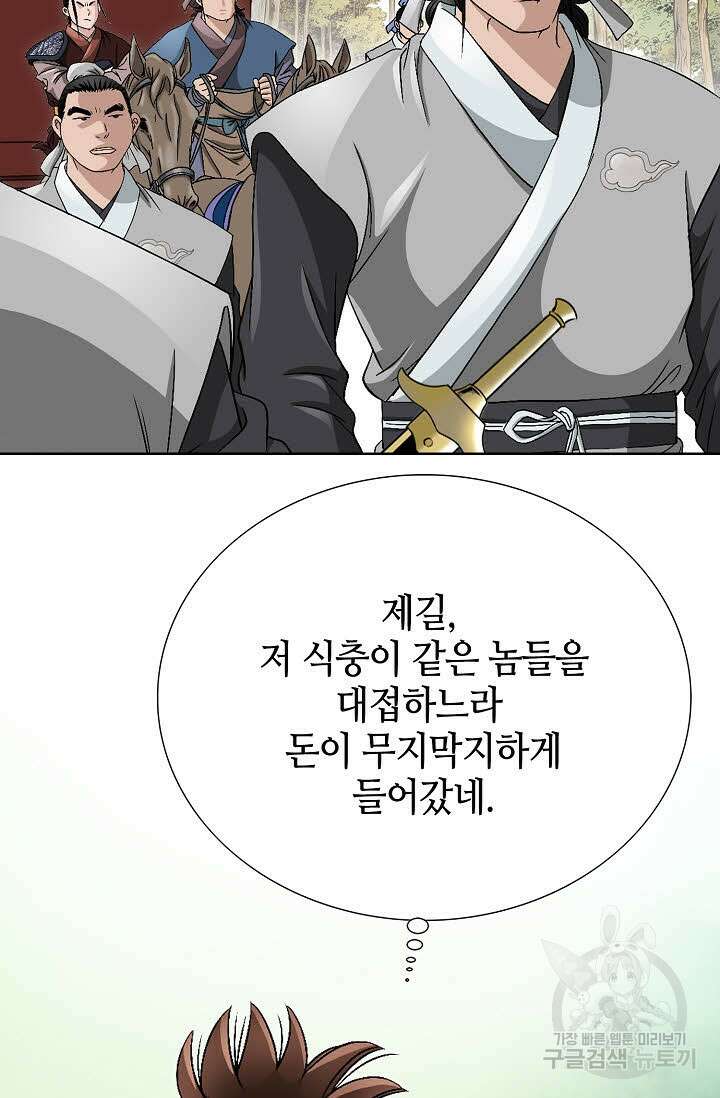 위사무적 28화 53