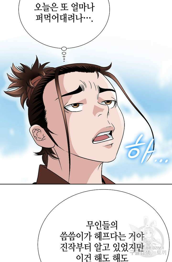 위사무적 28화 55