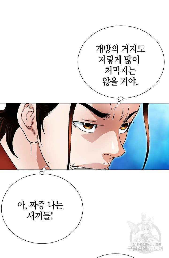 위사무적 28화 57