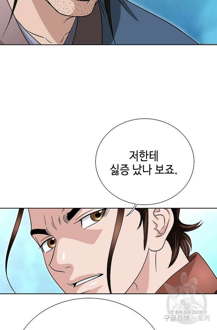 위사무적 28화 60
