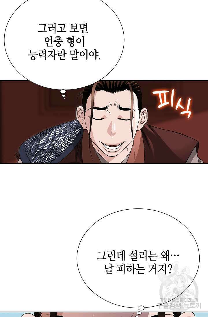 위사무적 28화 62