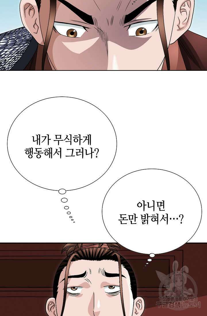 위사무적 28화 63