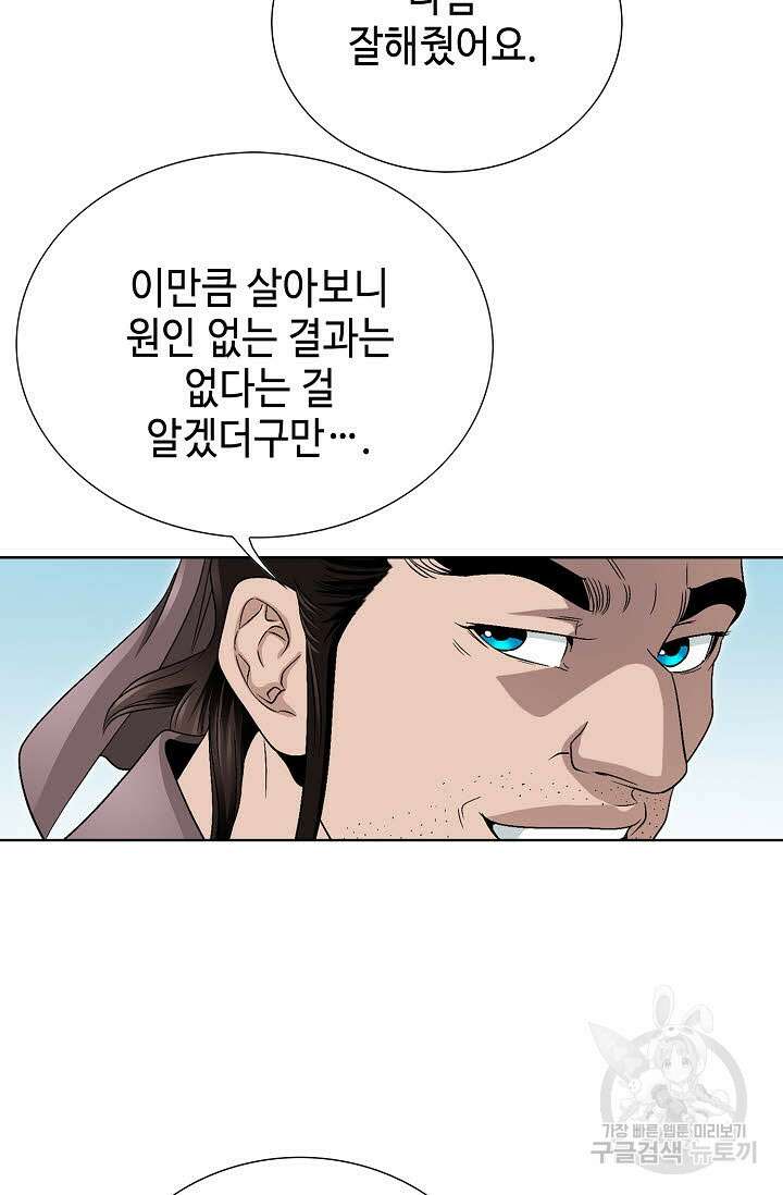 위사무적 28화 66