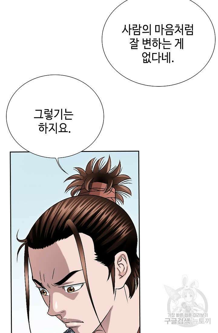 위사무적 28화 68