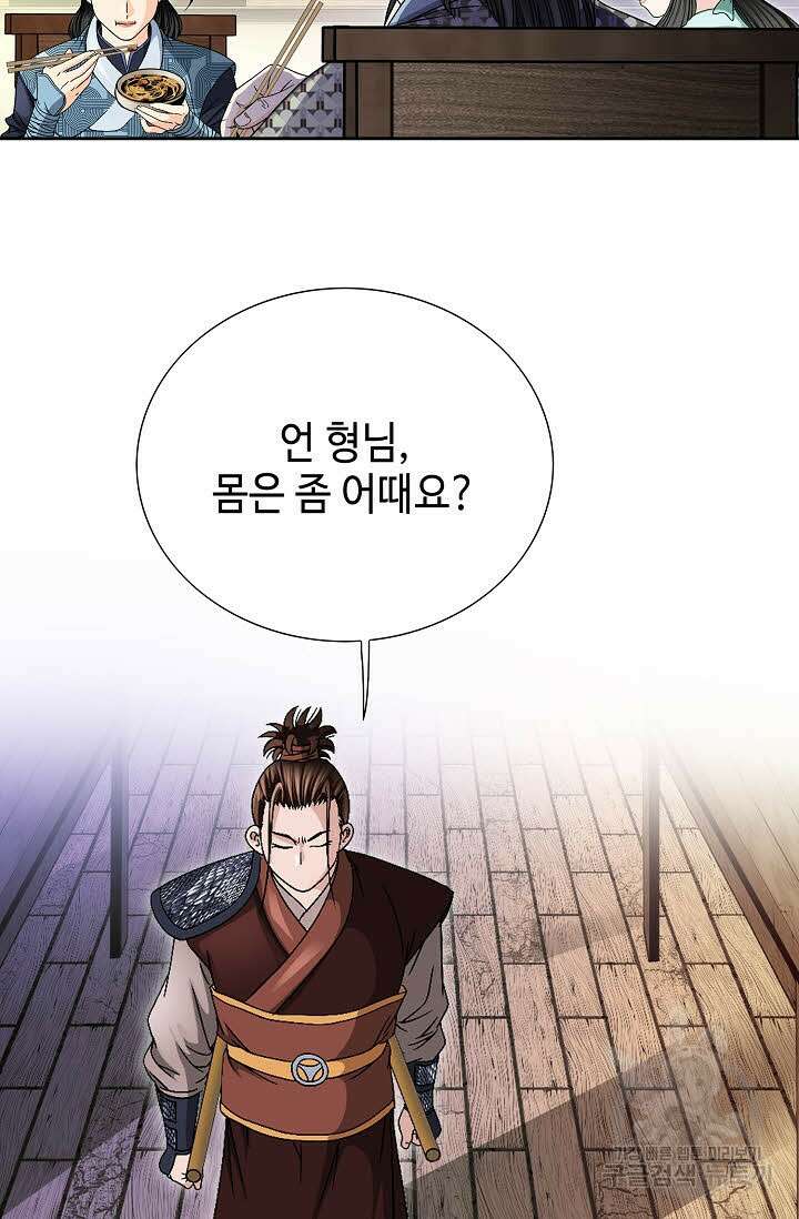 위사무적 28화 72