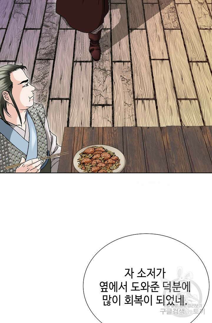 위사무적 28화 73