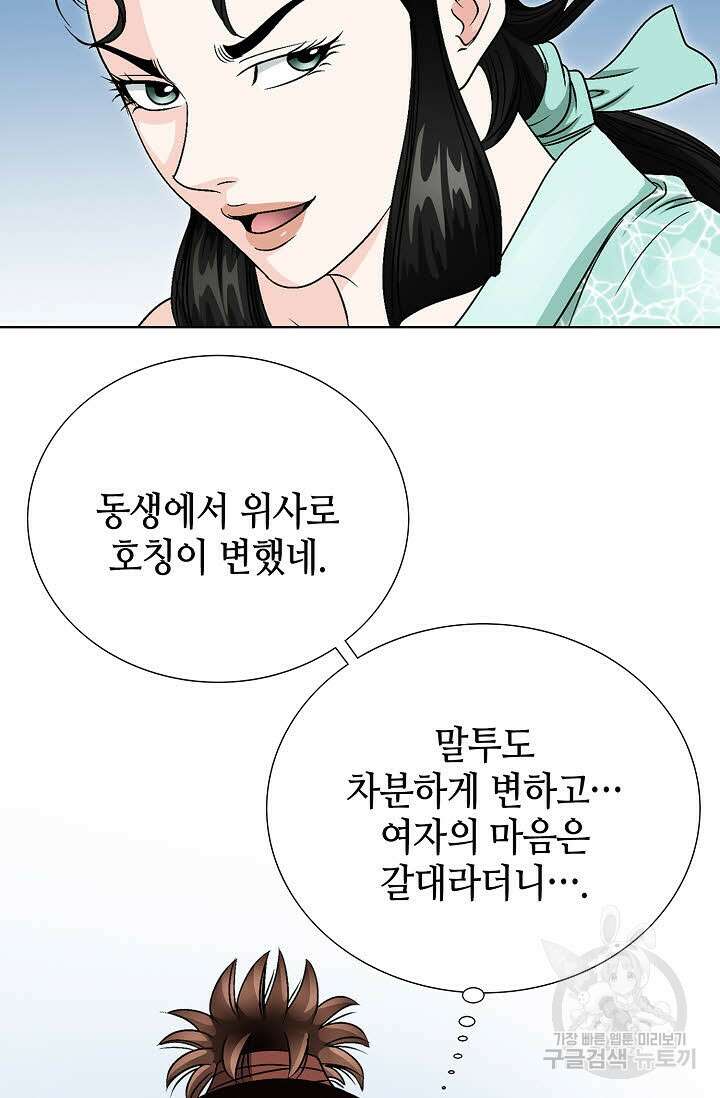 위사무적 28화 76