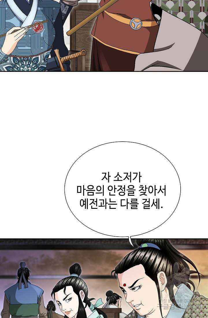 위사무적 28화 80