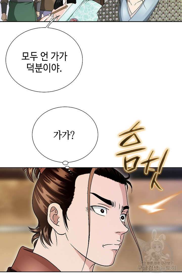 위사무적 28화 81