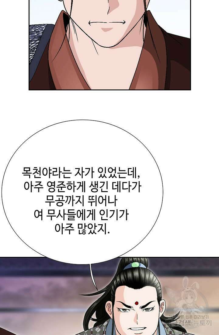 위사무적 28화 84