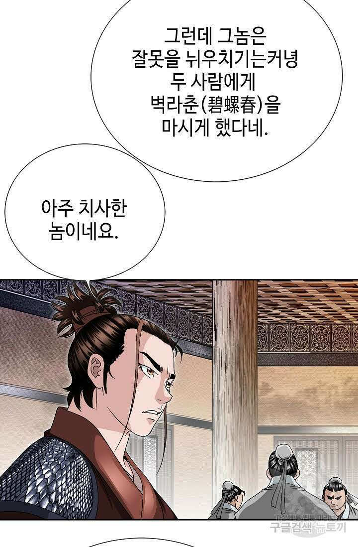 위사무적 28화 86
