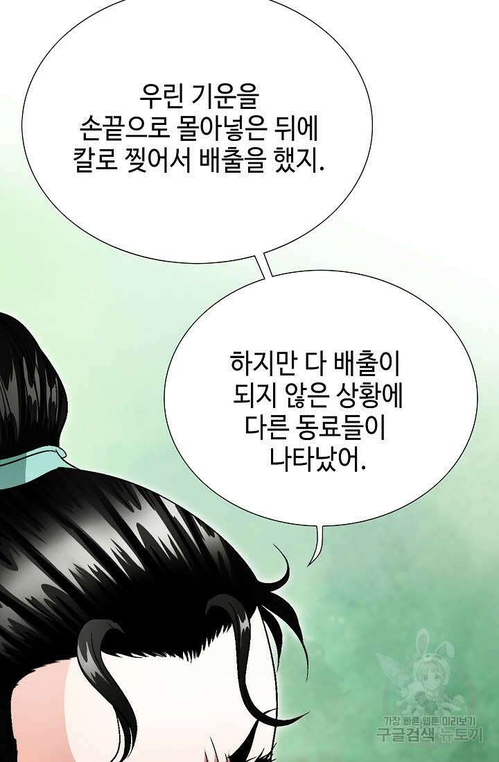위사무적 28화 87