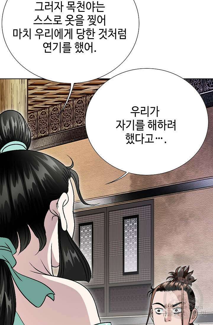 위사무적 28화 89