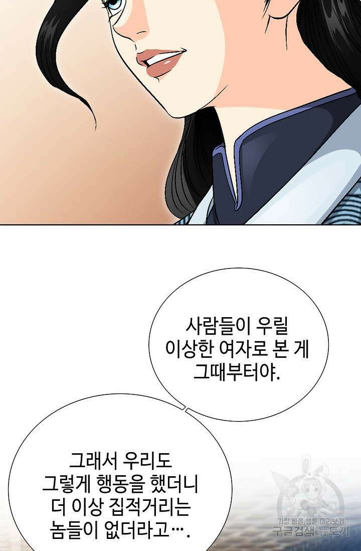 위사무적 28화 91