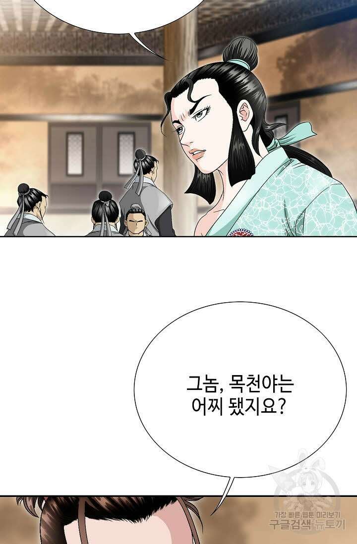 위사무적 28화 92