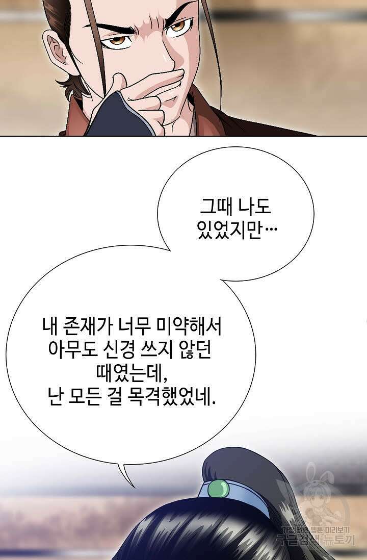 위사무적 28화 93