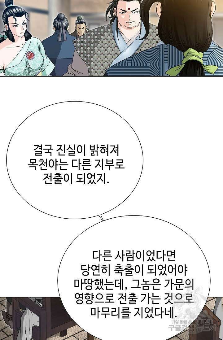 위사무적 28화 95