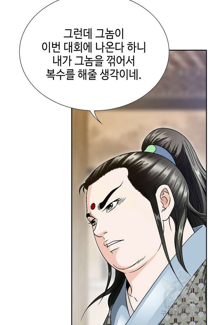 위사무적 28화 97
