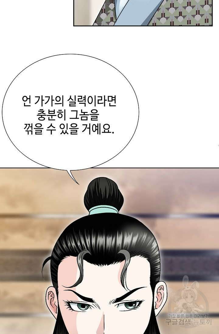 위사무적 28화 98